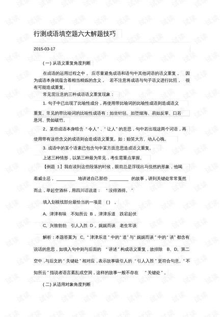 公务员行测技巧，高效备考指南与资料下载攻略