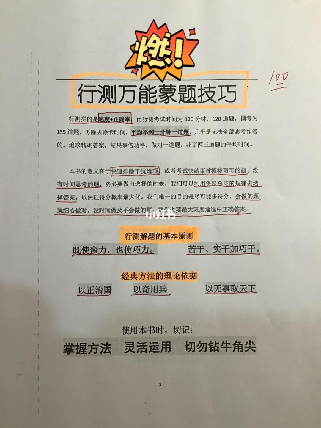 厦门公务员行测技巧解析及备考策略指南