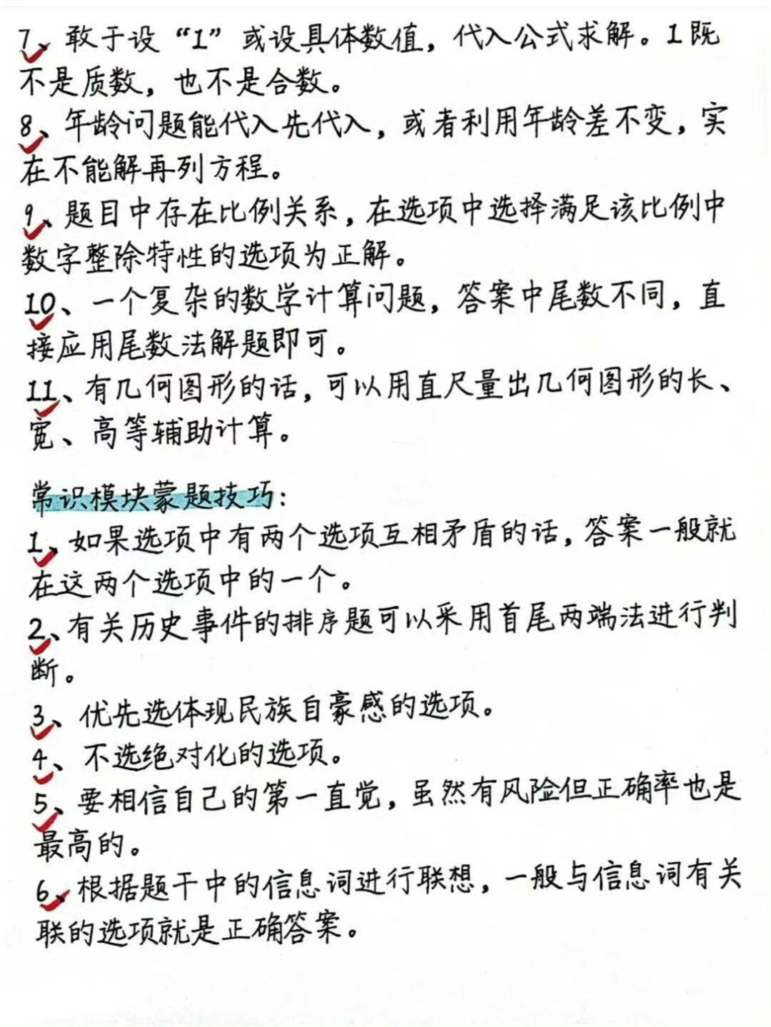 公务员行测考试技巧心得分享，提升应试能力的策略与经验总结