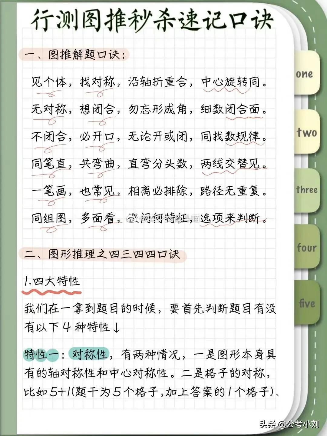 公考行测秒杀技巧揭秘，掌握这36个技巧，轻松应对考试挑战