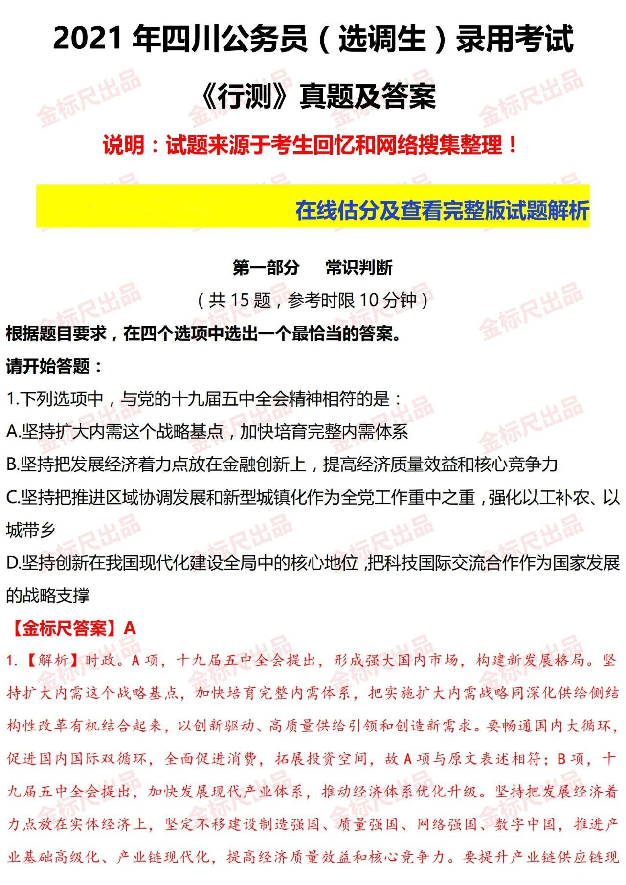 公务员行测题库的重要性及其应用策略解析