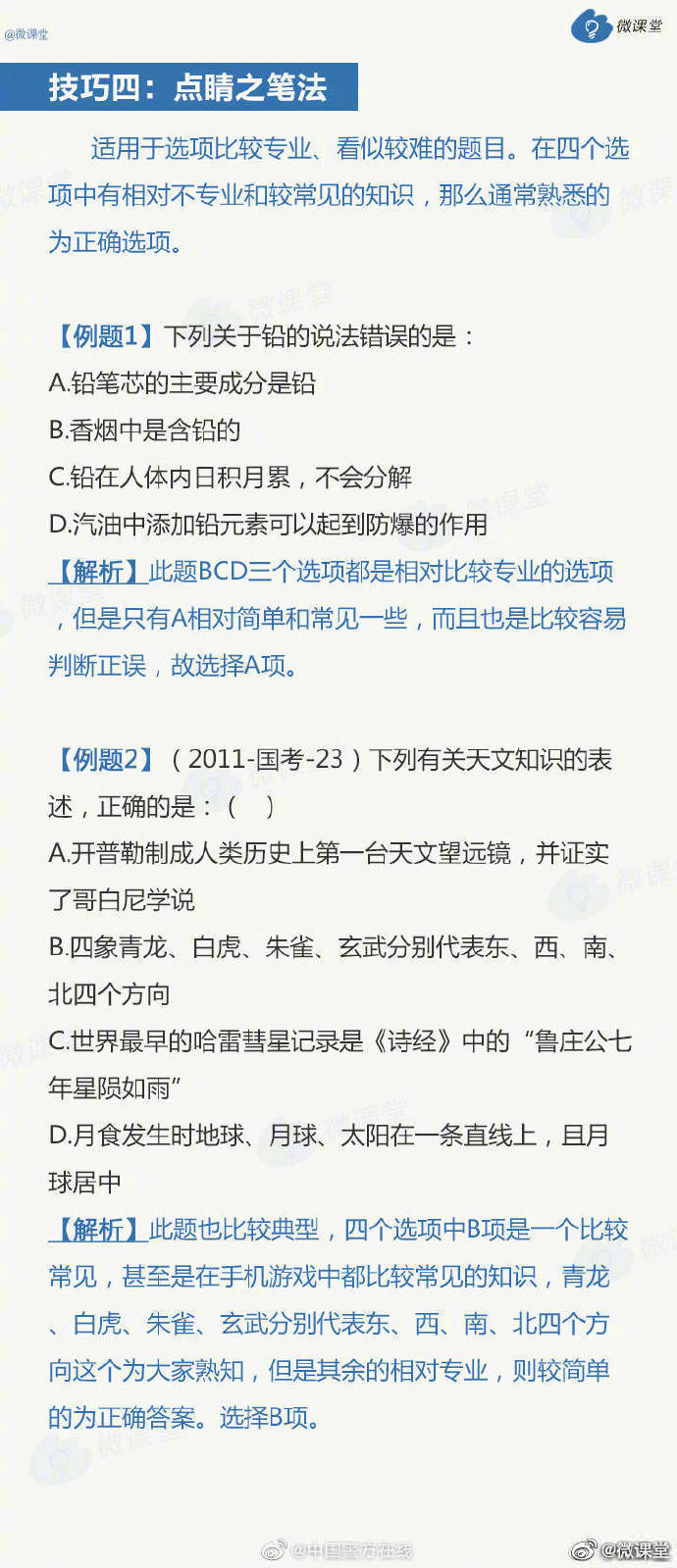 公务员考试常识题技巧解析与攻略