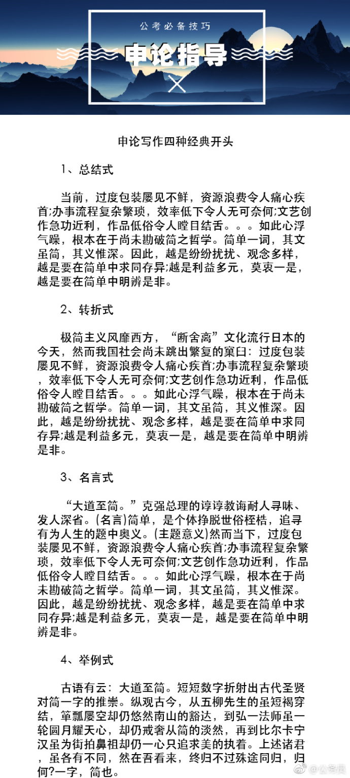 公务员申论技巧大全，结合图片的有效学习法攻略