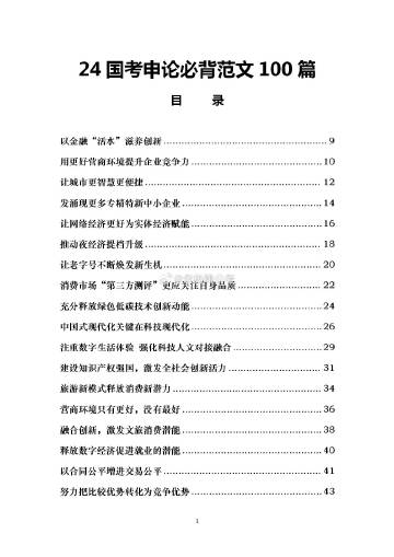 公务员申论范文精选集，深度解析与启示启示录