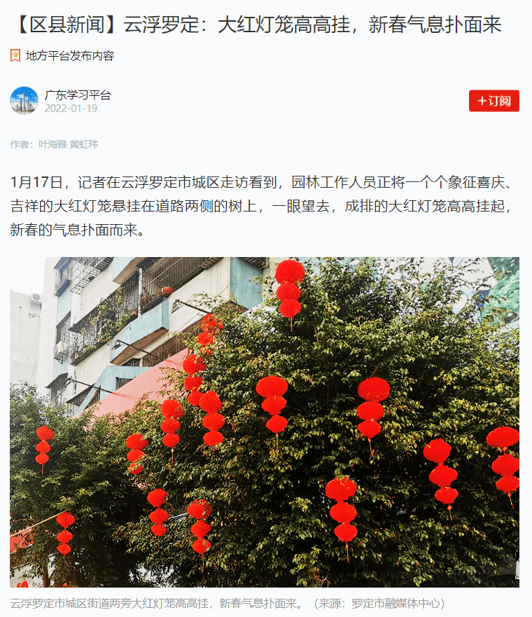 学习强国与罗定市的聚焦时刻，亮点纷呈