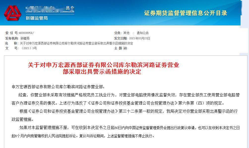 证监局对浙商证券出具警示函，行业反思与自我审视的监管强化时代