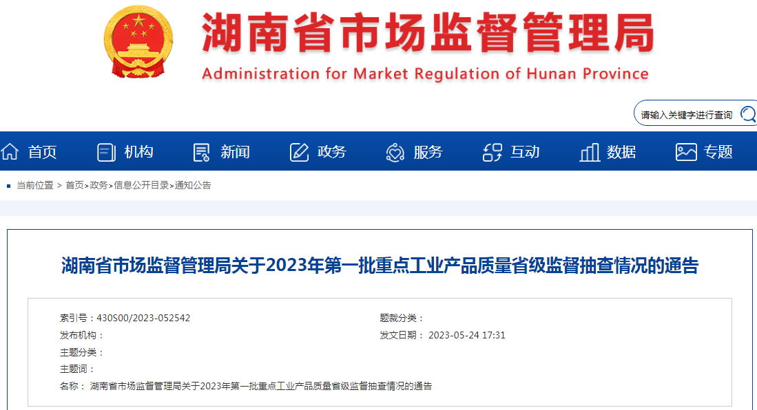 陕西省市场监督管理局公布产品质量监督抽查结果通报