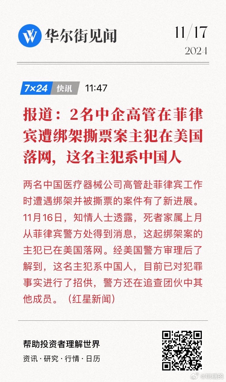 中企高管遭撕票案主犯成功落网揭秘