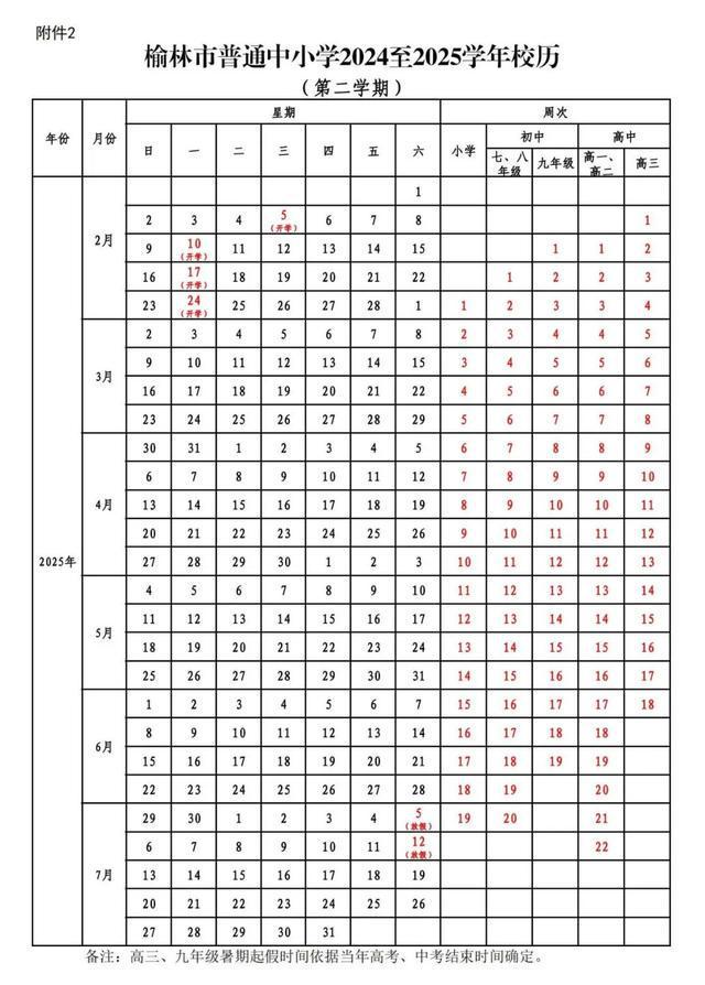 陕西中小学寒假时间公布，期待新篇章的开启